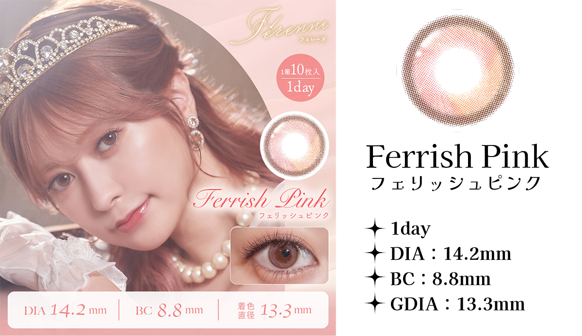 フェリッシュピンク