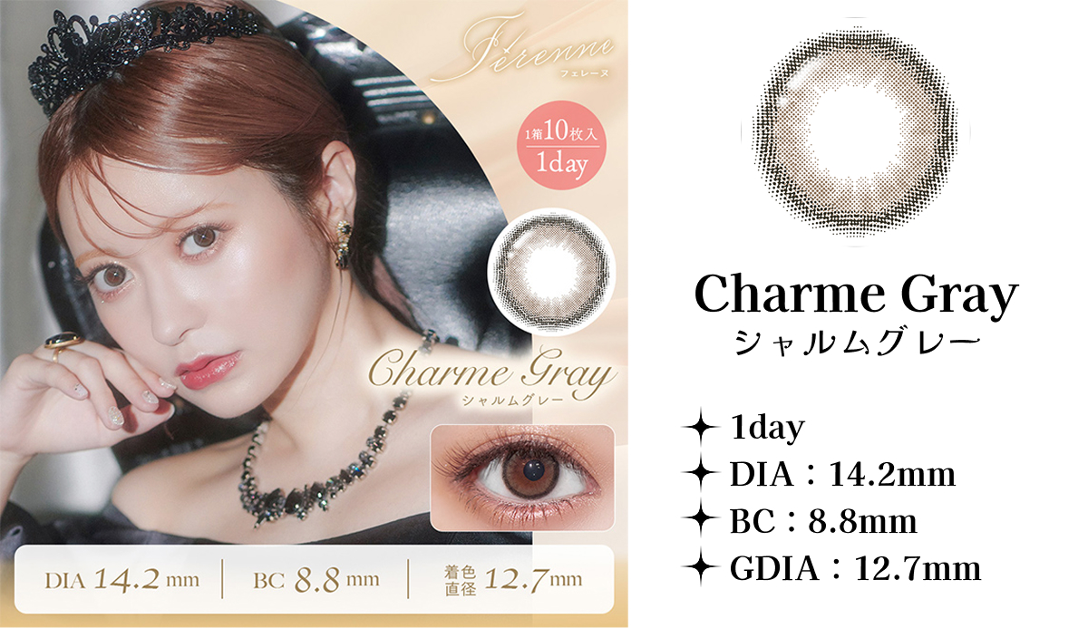 シャルムグレー