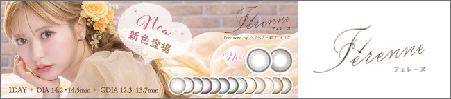 フェレーヌ