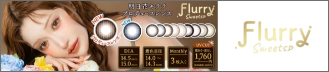 フルーリースウィーツ