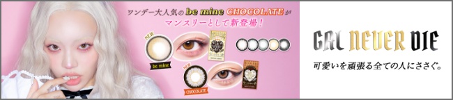 ギャルネバーダイ マンスリー