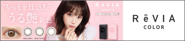 レヴィアマンスリー COLOR