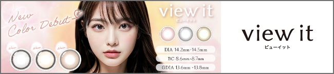 ビューイットカラー