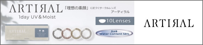ARTIRAL ワンデー 10枚入