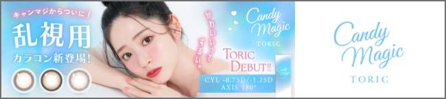 キャンマジ 乱視 ワンデー