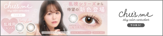 チューズミー トーリック