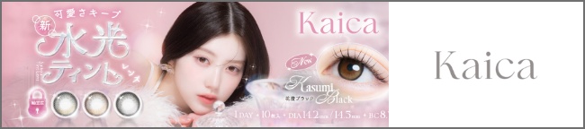 カイカ 1day