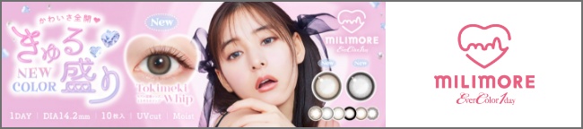 ミリモア 1day