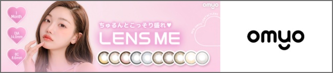 レンズミー omyo マンスリー