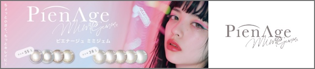 ピエナージュミミジェム