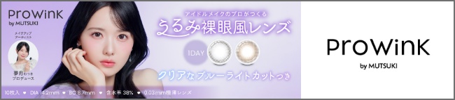 プロウィンク