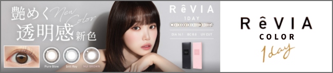 レヴィアワンデー COLOR