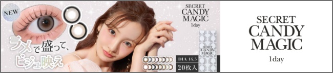 シークレットキャンディーマジック