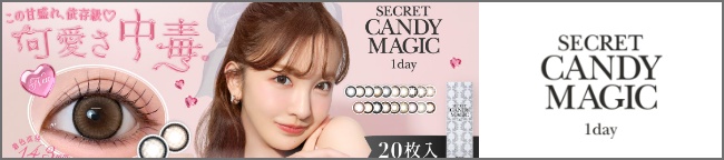 シークレットキャンディーマジック