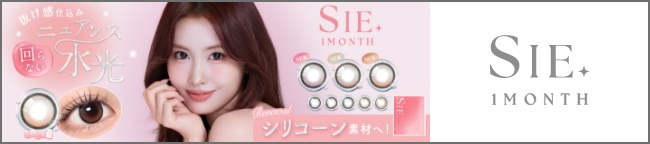 SIE マンスリー