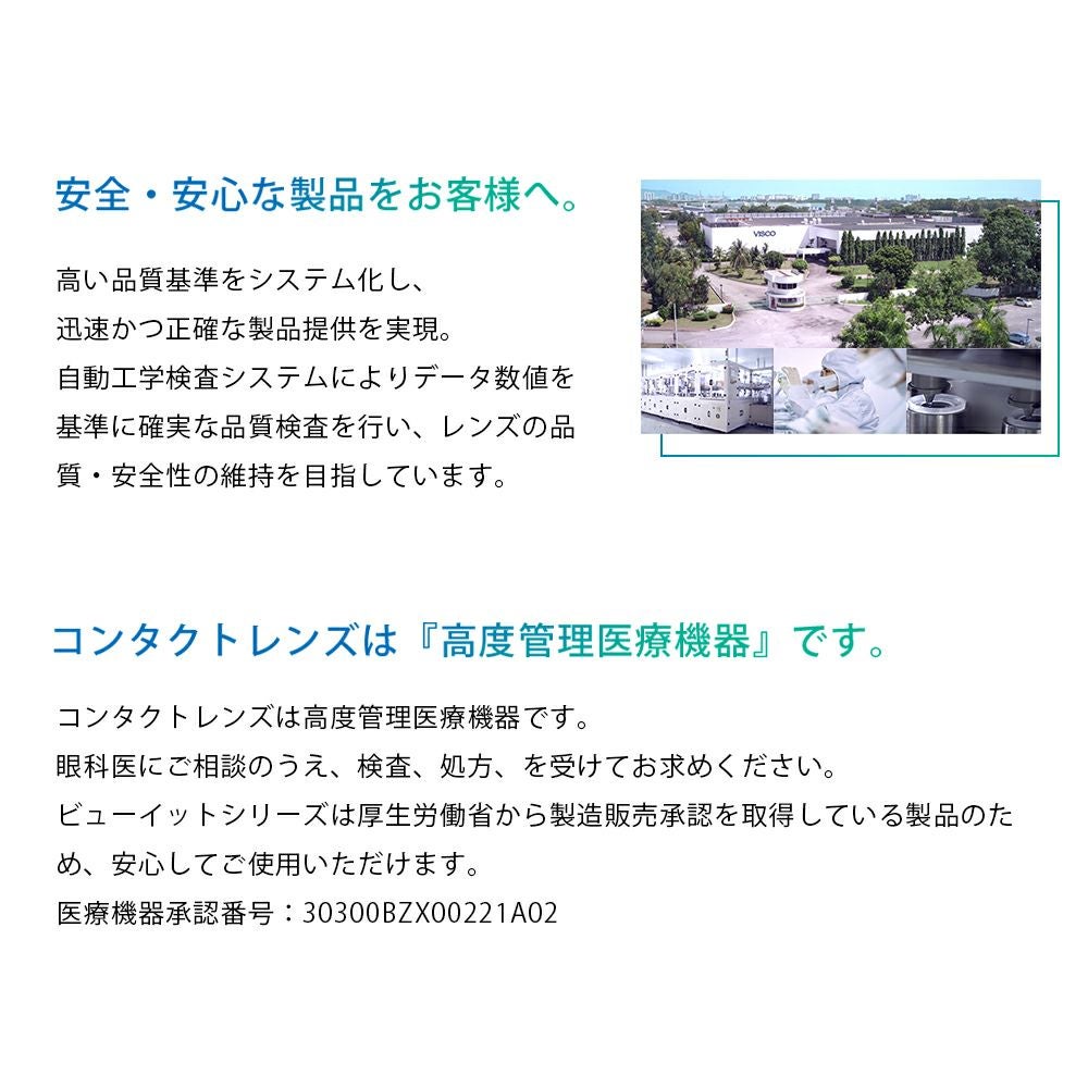 公式】 ビューイット ツーウィーク クリアコンタクトレンズ 6枚入 1箱