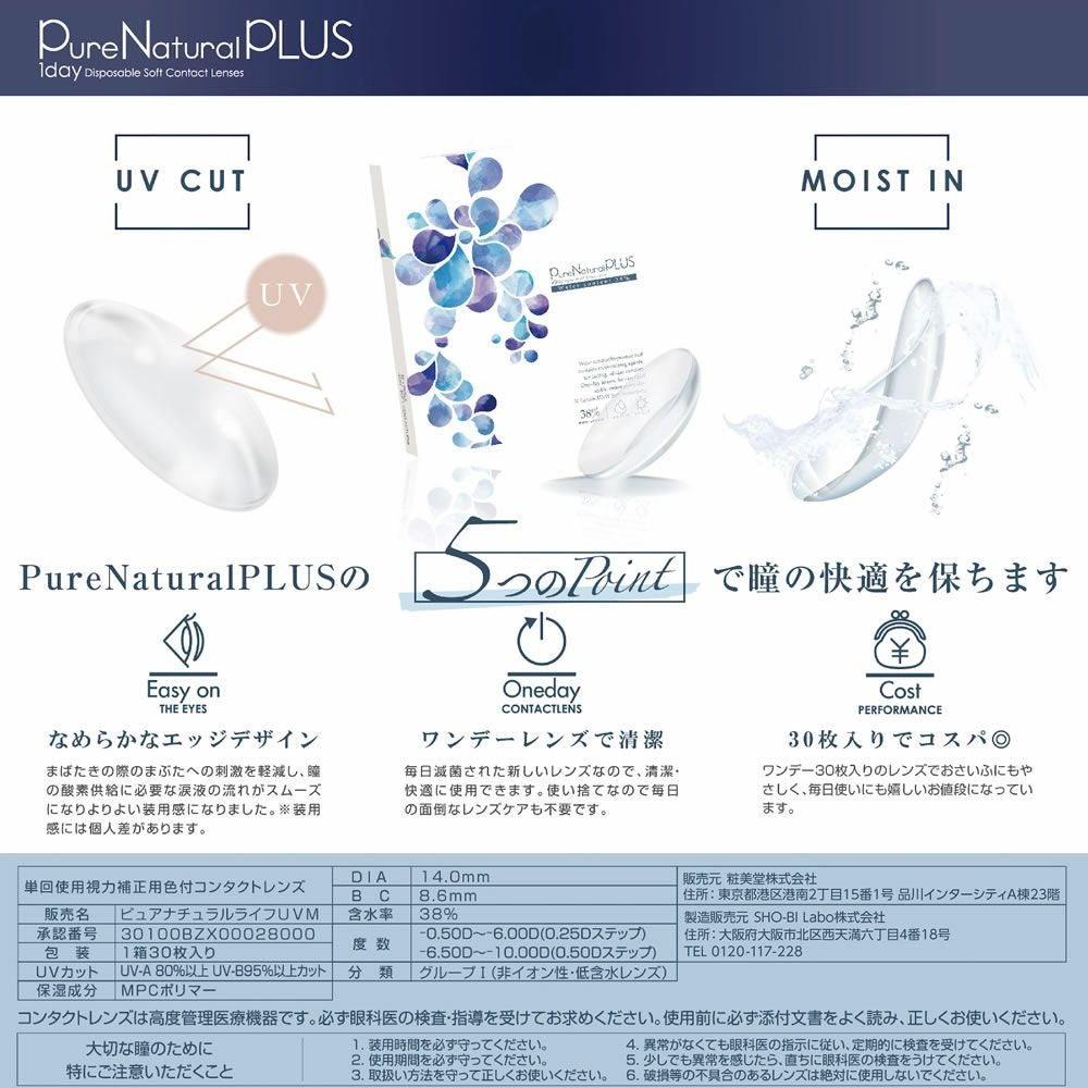 ピュアナチュラルプラス38%UVM 30枚 1箱 | 【公式】コンタクトレンズ