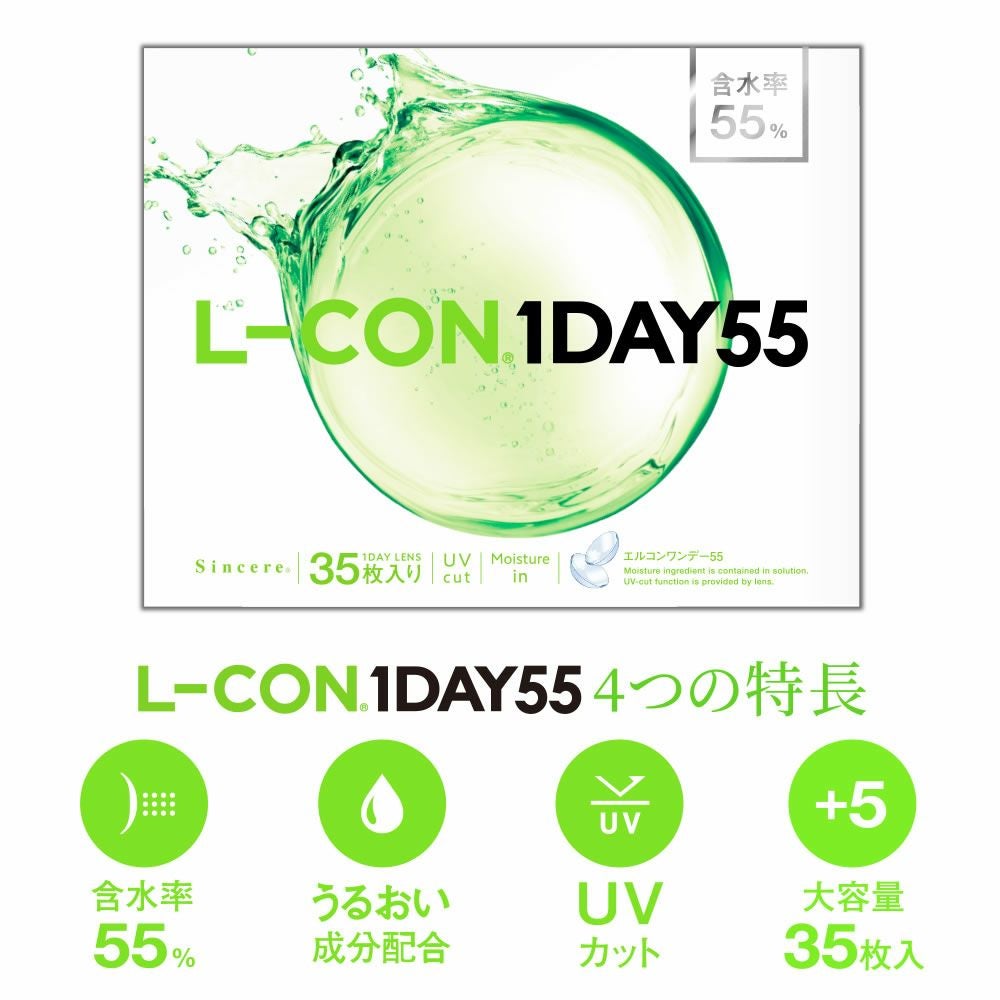 エルコンワンデー55 35枚 1箱 | 【公式】コンタクトレンズ通販のグランプリ