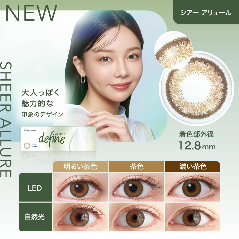 ワンデーアキュビューディファイン 30枚 1箱 | 【公式】コンタクト ワンデーアキュビューディファイン 30枚 1箱 | 【公式】コンタクト