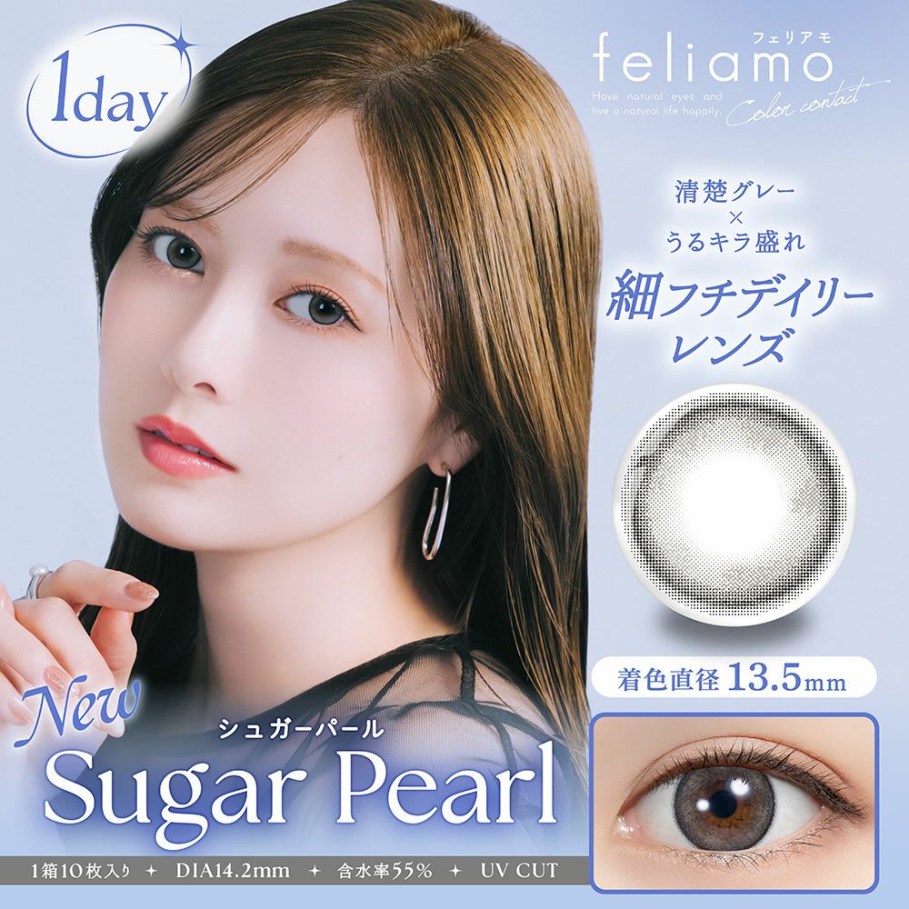 フェリアモ 10枚入 1箱 | 【公式】コンタクトレンズ通販のグランプリ