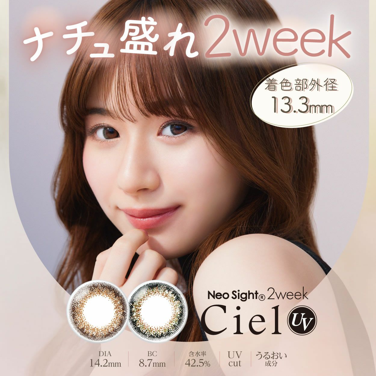 ネオサイト2ウィークシエルUV 6枚 1箱 | 【公式】コンタクトレンズ通販