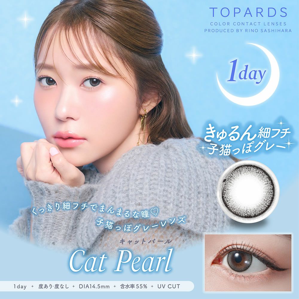 トパーズです♡ Qoo10メガ割先行発売】指原莉乃プロデュースカラコン『TOPARDS