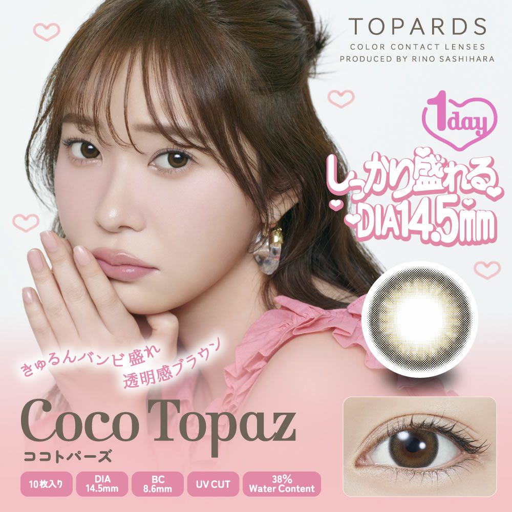 トパーズ 10枚 1箱 | 【公式】コンタクトレンズ通販のグランプリ