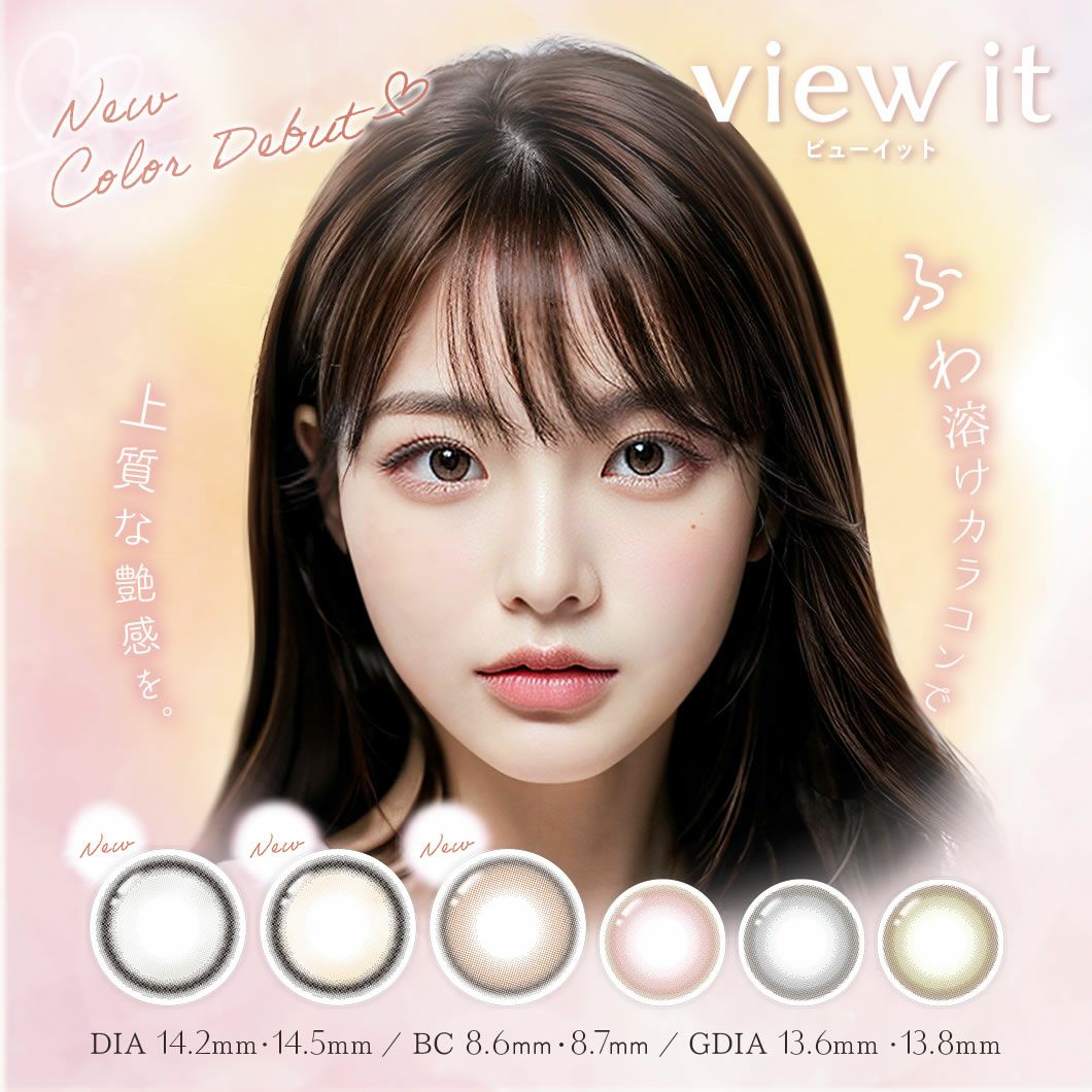アイコフレUVM 10枚入 ・ ビューイットカラー 10枚入 2箱 | 【公式