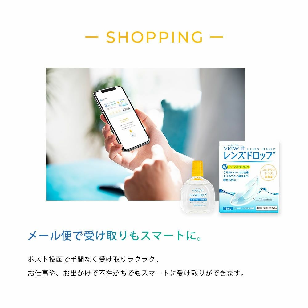 view it (ビューイット) LENS DROP （レンズドロップ）1箱 | 【公式