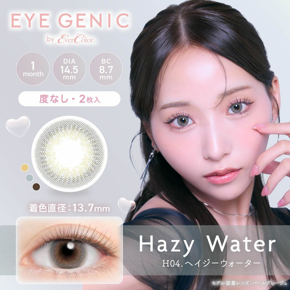 度なし)アイジェニック2枚 1箱 | 【公式】コンタクトレンズ通販の