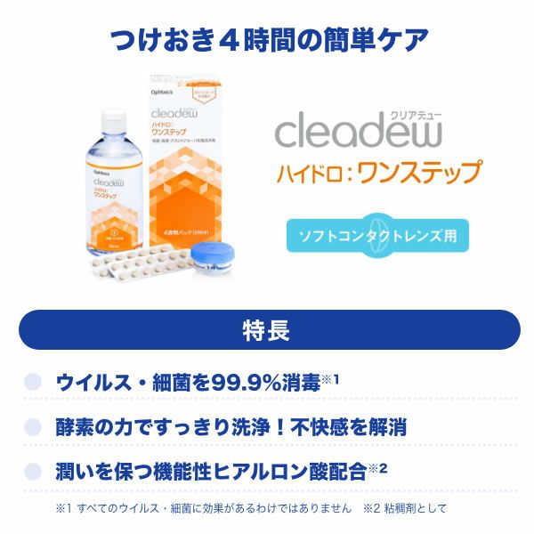 クリアデュー ハイドロワンステップ 360ml 28錠 1本 | 【公式