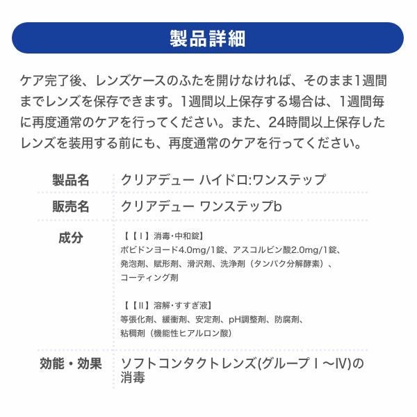 クリアデュー ハイドロワンステップ 360ml 28錠 1本 | 【公式