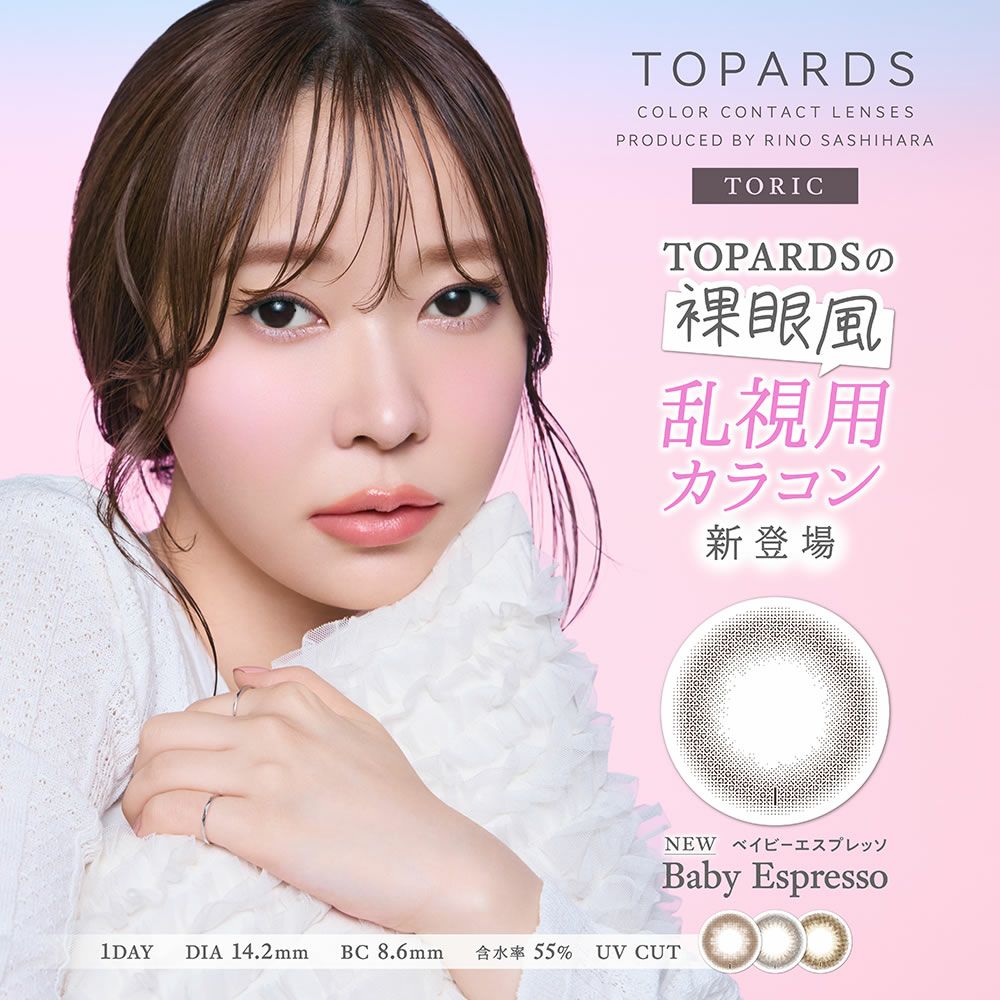 トパーズ乱視 1箱 | 【公式】コンタクトレンズ通販のグランプリ