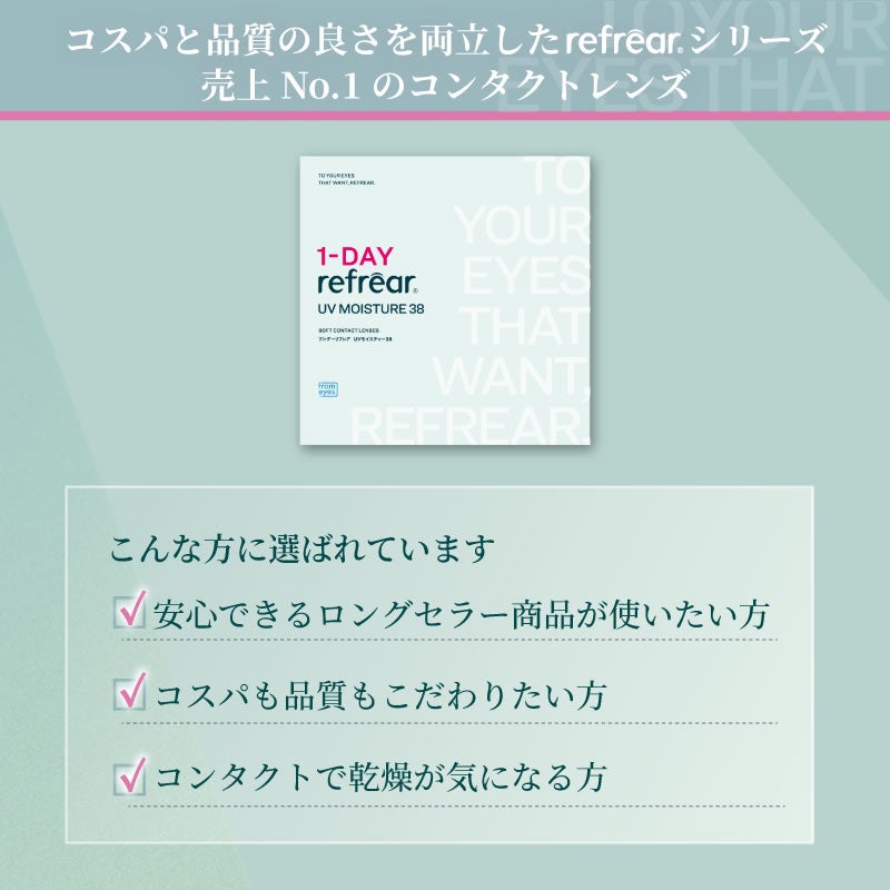 ワンデーリフレアUVモイスチャー38 2箱 | 【公式】コンタクトレンズ