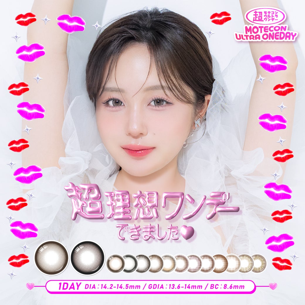 スーパーオルゴン奇瑞 超モテコン ワンデー 10枚 1箱 | 【公式】コンタクトレンズ通販の