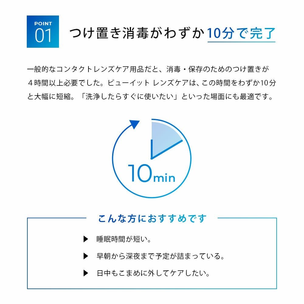 view it (ビューイット) LENS CARE （レンズケア） 1箱 | 【公式