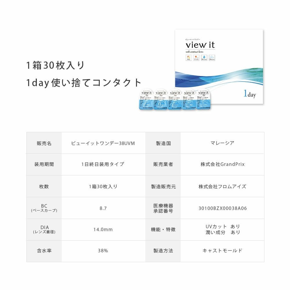 公式】 ビューイット ワンデー クリアコンタクトレンズ 30枚入 1箱