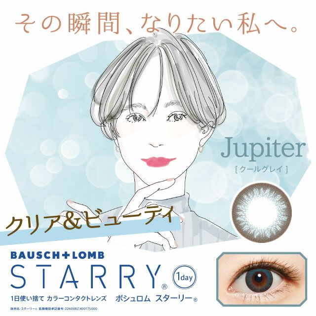 スターリー 30枚 2箱 | 【公式】コンタクトレンズ通販のグランプリ