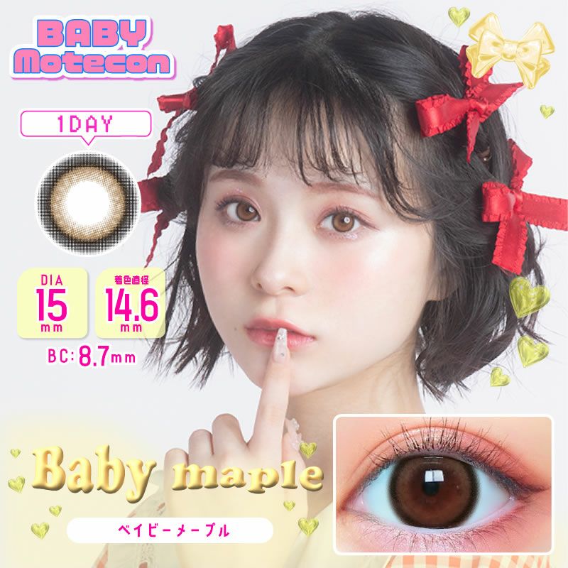 ベイビーモテコン 1箱 | 【公式】コンタクトレンズ通販のグランプリ