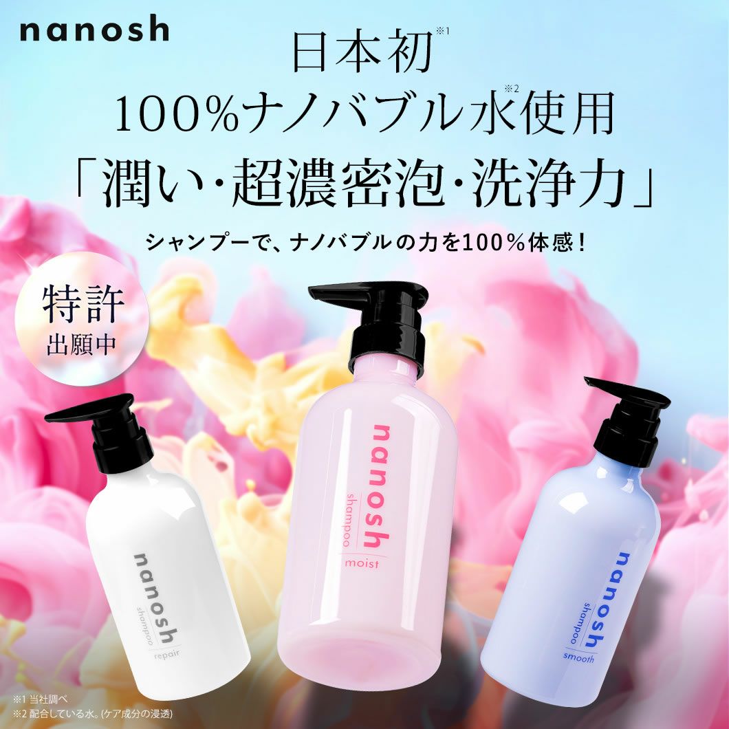 ナノッシュ nanosh(ナノッシュ) ナノバブル水 100％配合 シャンプー