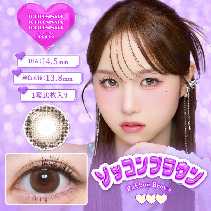 トリコニナル ワンデー 1箱 | 【公式】コンタクトレンズ通販のグランプリ