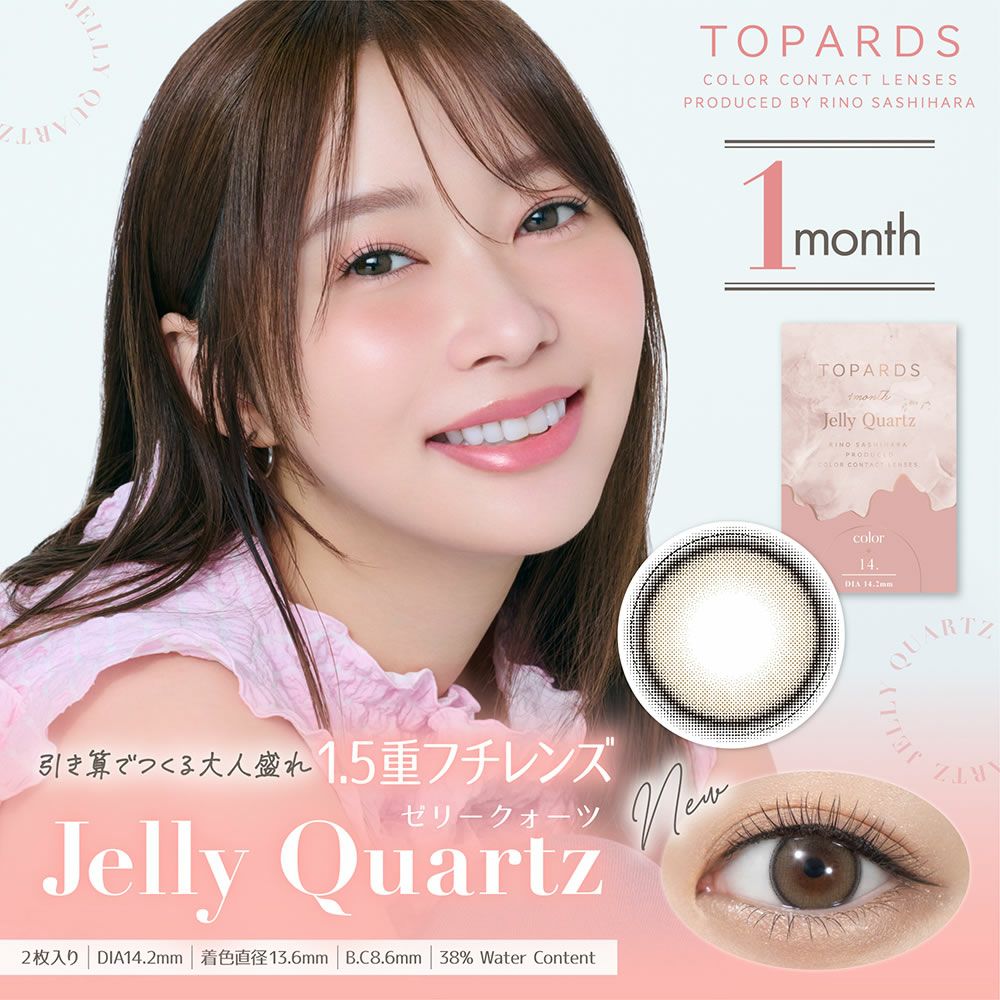 トパーズ マンスリー 2枚入 1箱 | 【公式】コンタクトレンズ通販の
