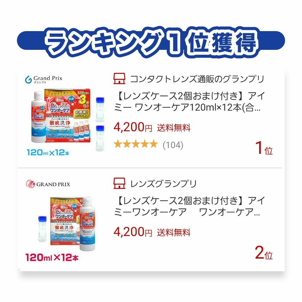 ワンオーケア 120ml × 12本 ( 合計 12本 ) | 【公式】コンタクトレンズ