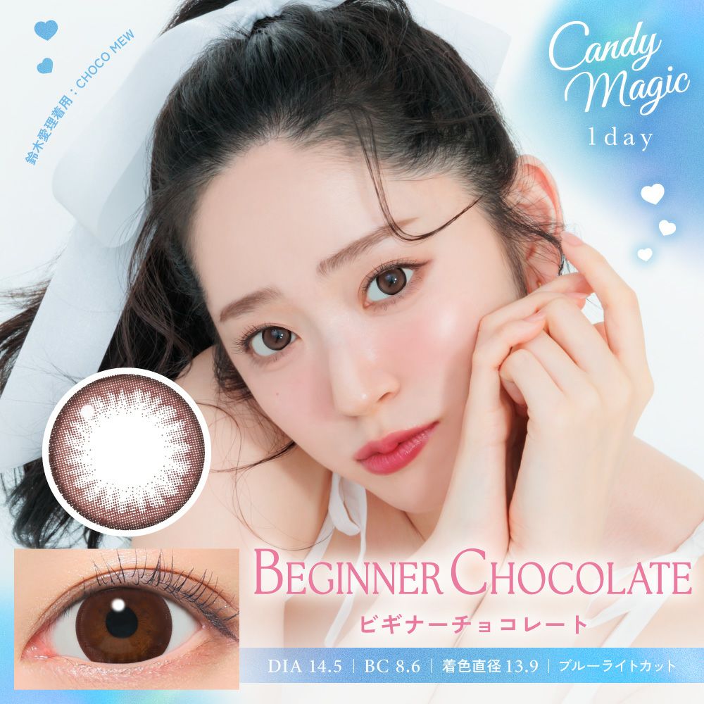 キャンマジ BLB ワンデー 10枚入 1箱 | 【公式】コンタクトレンズ通販
