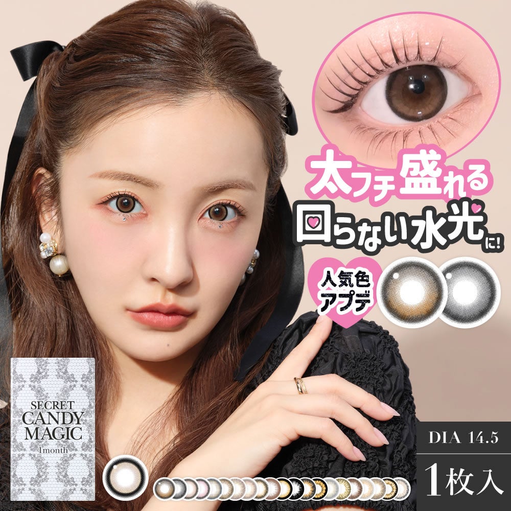 シークレットキャンディーマジックマンスリー 度あり 1枚 2箱 | 【公式