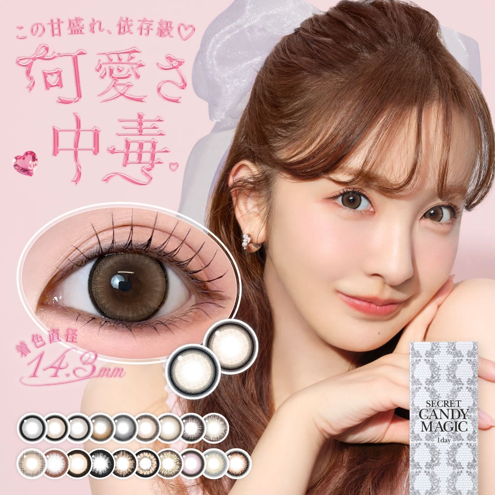 シークレットキャンディーマジック20枚 2箱 | 【公式】コンタクト