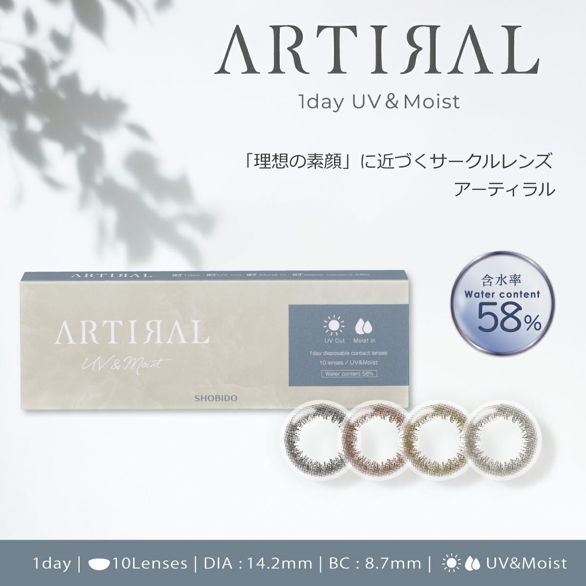 ARTIRAL ワンデー 10枚入 1箱 | 【公式】コンタクトレンズ通販のグランプリ