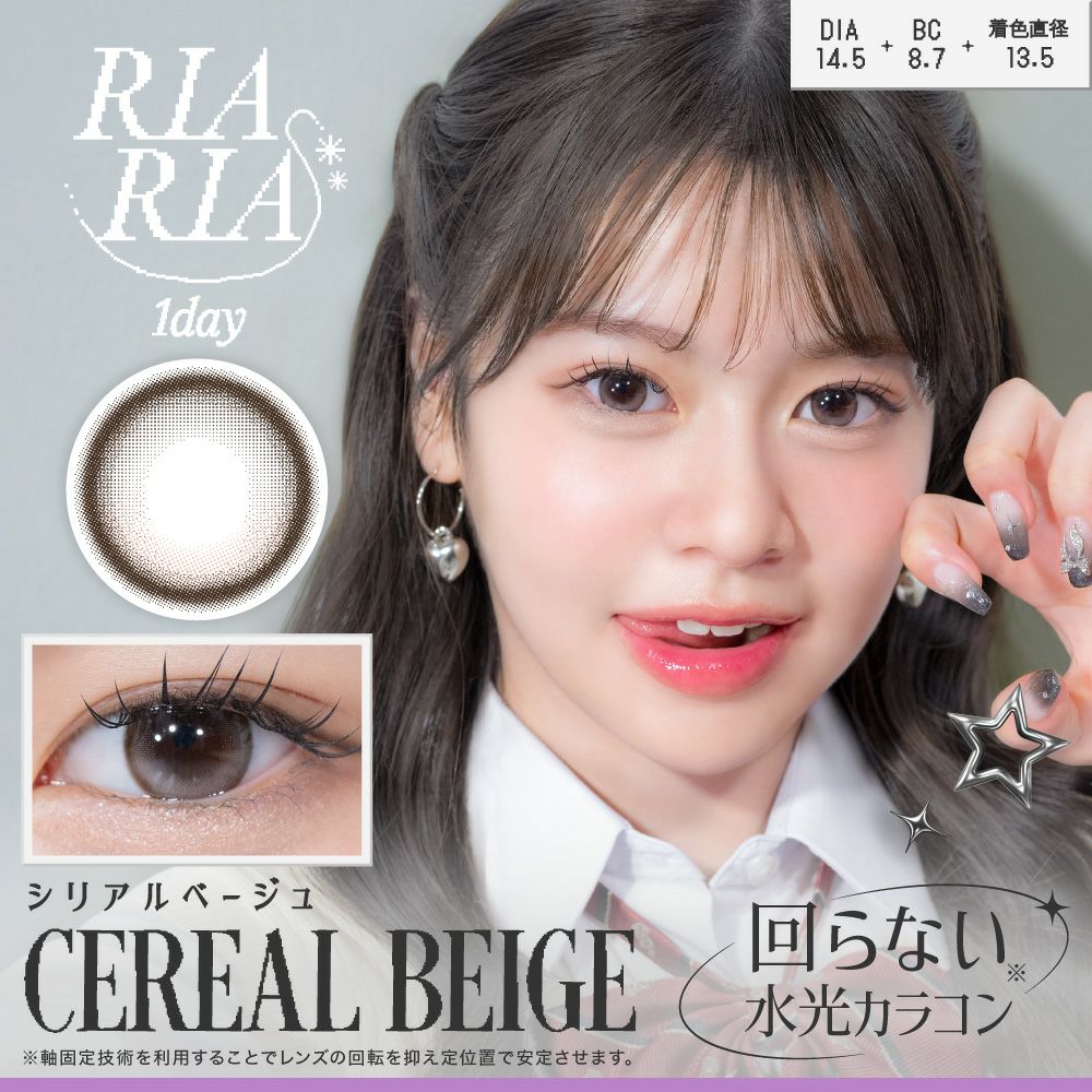 RIARIA 10枚入 1箱 | 【公式】コンタクトレンズ通販のグランプリ