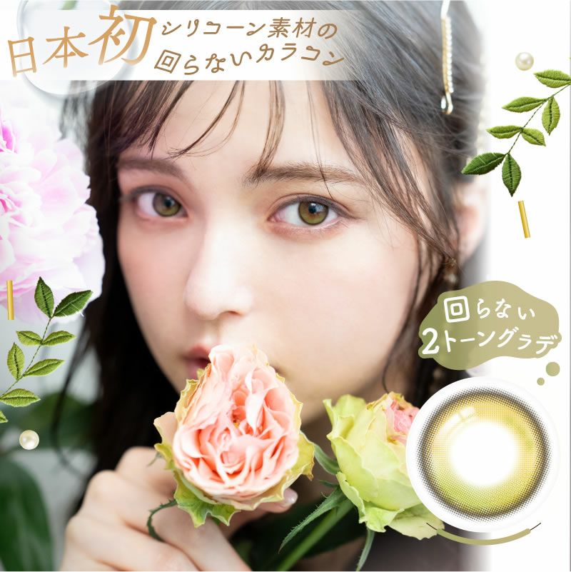 ファーストコンタクト　リリーナ・ドーリアン　U+　アーセナルベース　パラレル アンローラ 10枚入 1箱 | 【公式】コンタクトレンズ通販のグランプリ