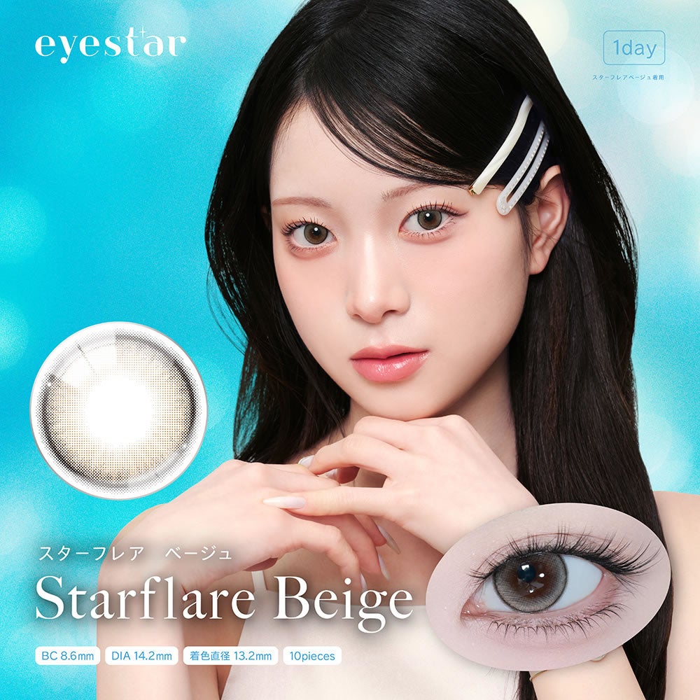 eyestar 10枚入 2箱 | 【公式】コンタクトレンズ通販のグランプリ